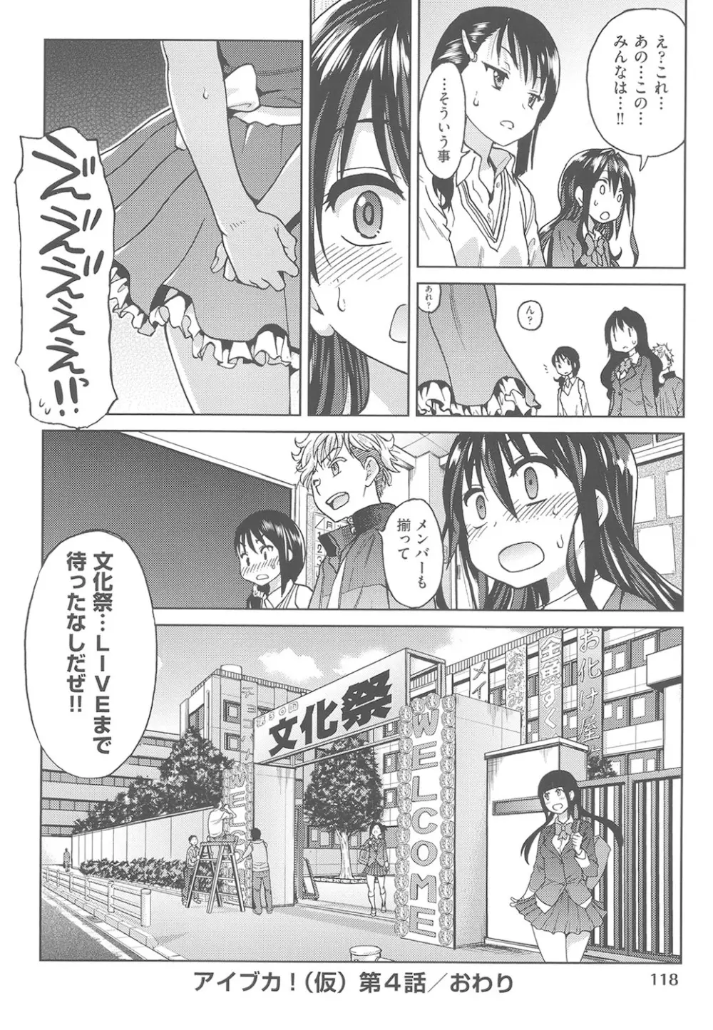 アイブカ! Page.119