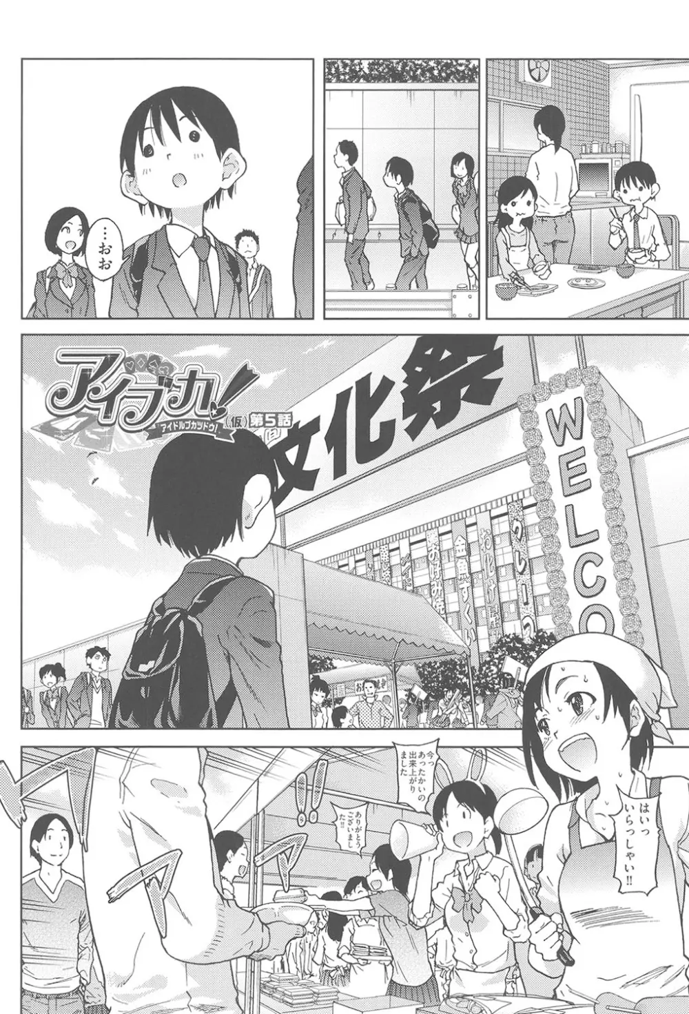 アイブカ! Page.121