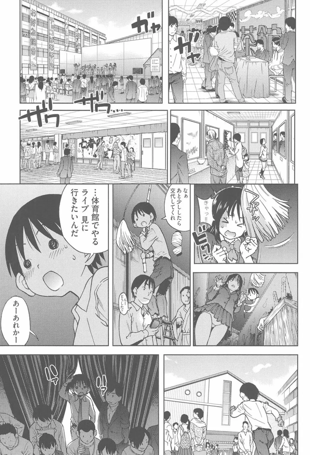 アイブカ! Page.122