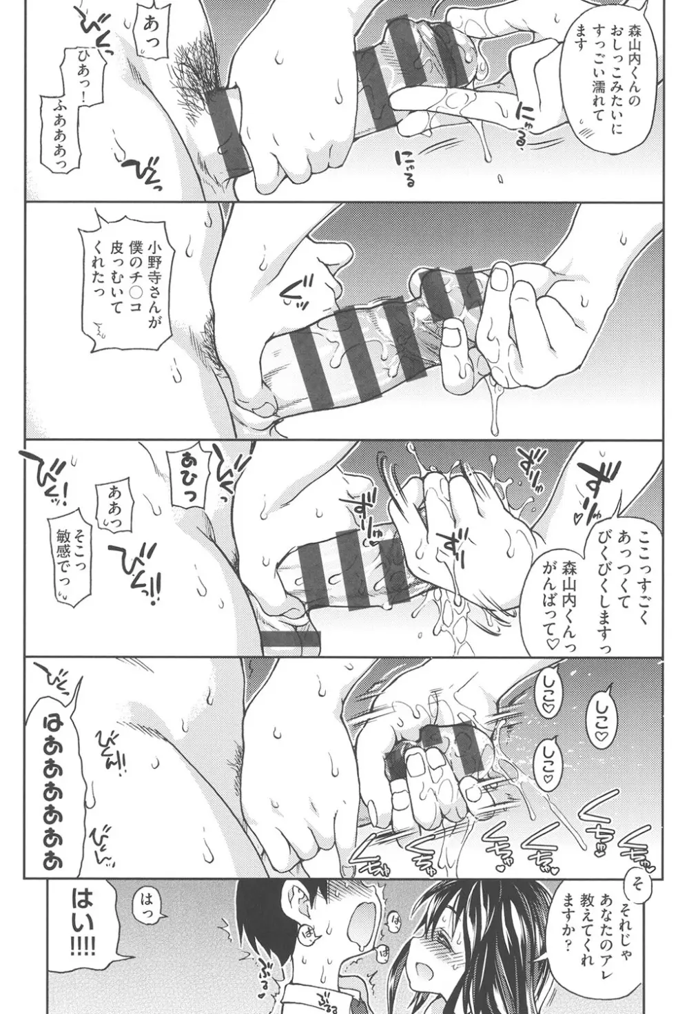 アイブカ! Page.160