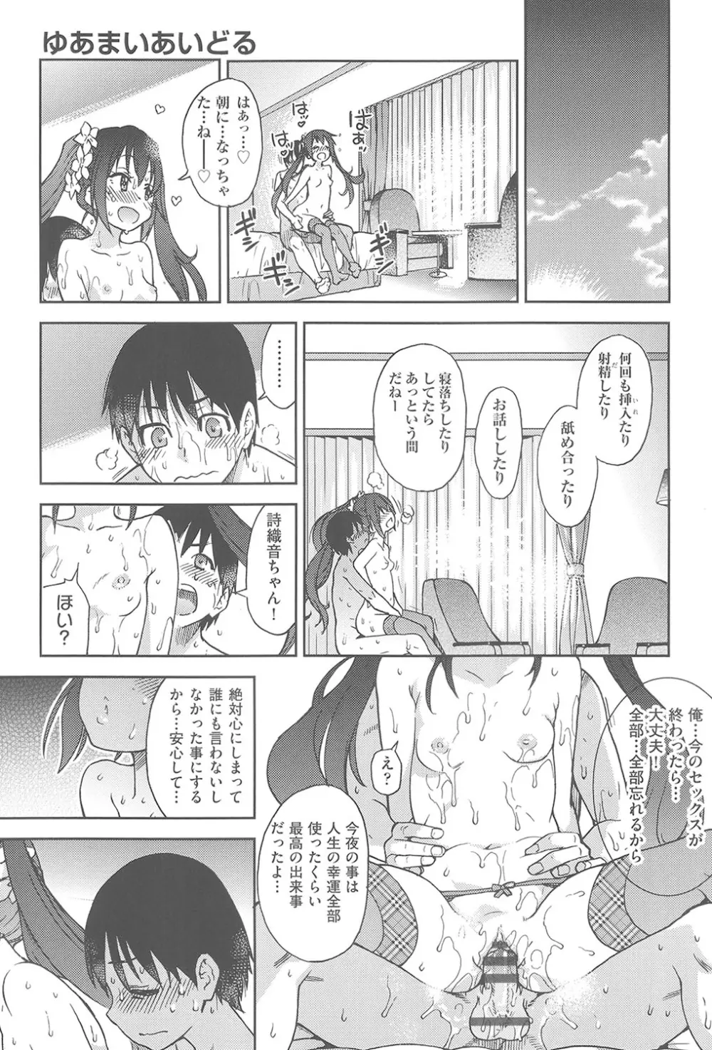 アイブカ! Page.236