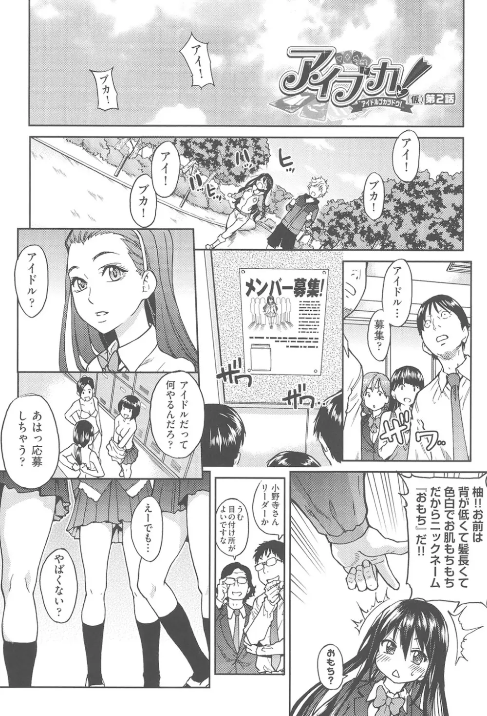 アイブカ! Page.42