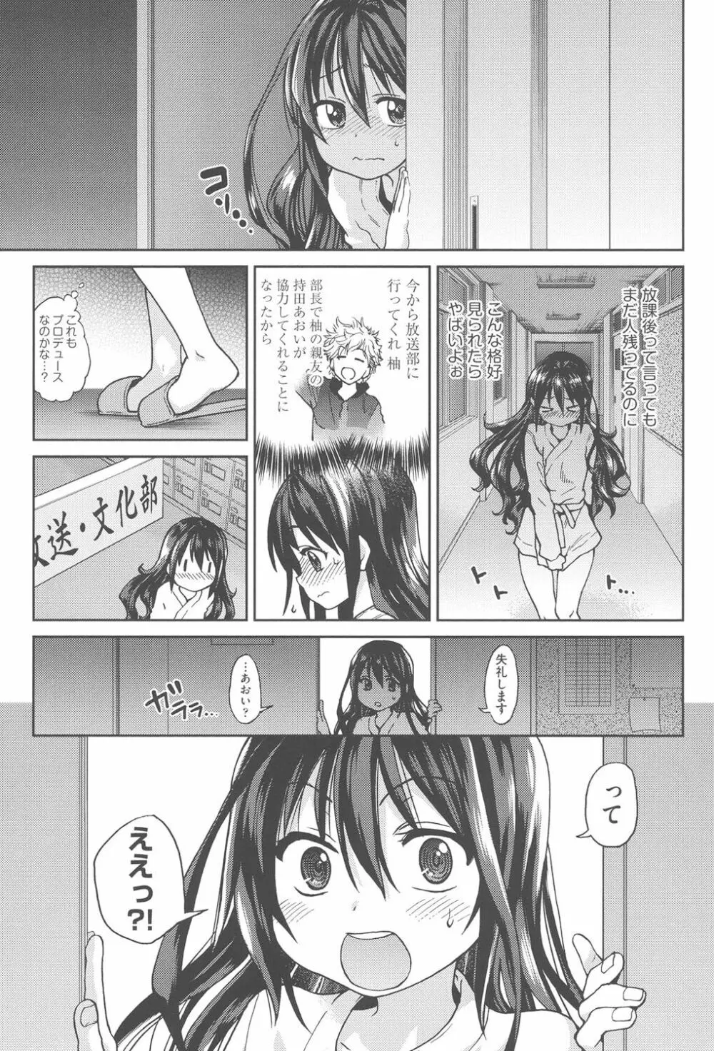 アイブカ! Page.66