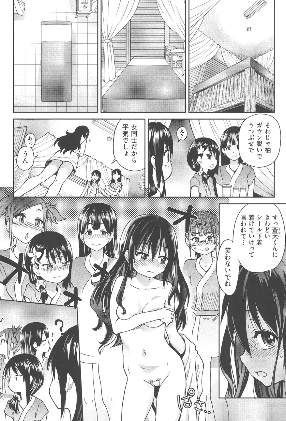 アイブカ! Page.69