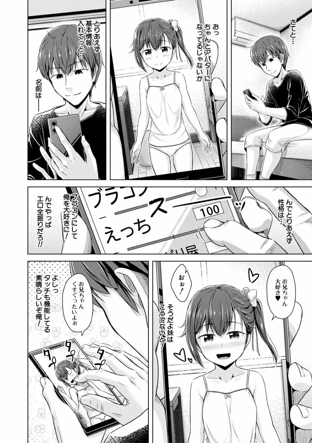 妹催眠アプリ Page.10