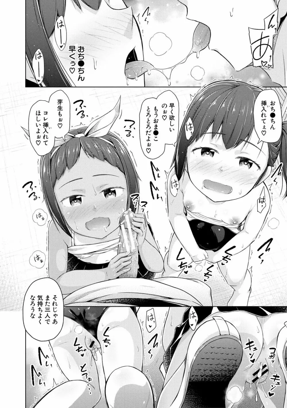 妹催眠アプリ Page.100