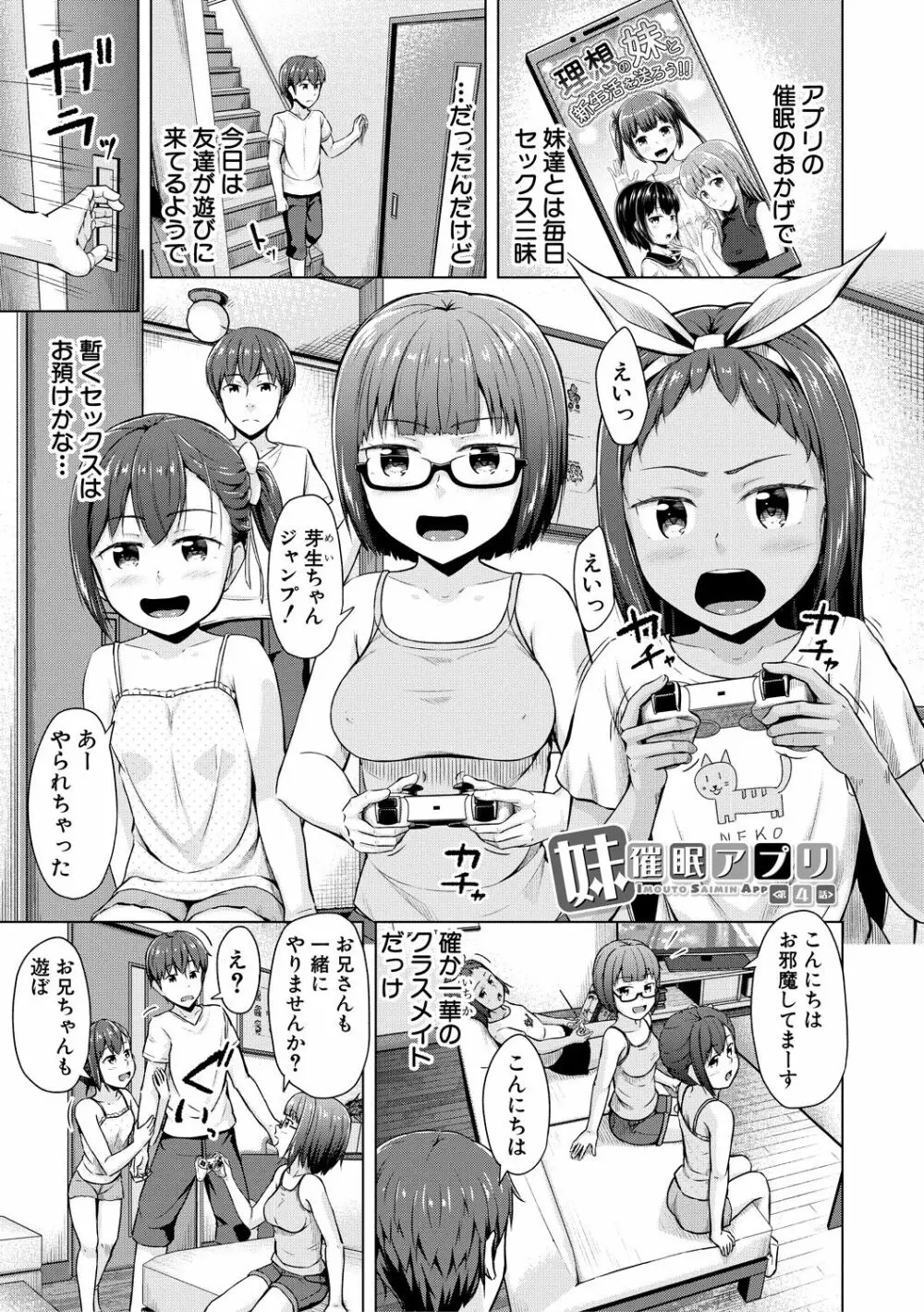 妹催眠アプリ Page.111