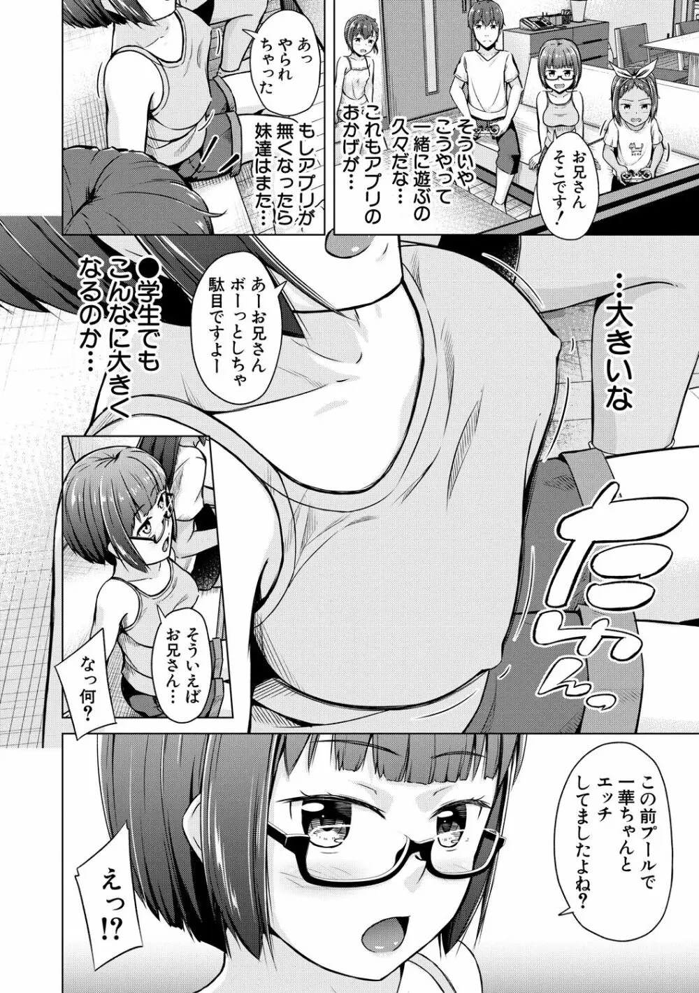 妹催眠アプリ Page.112