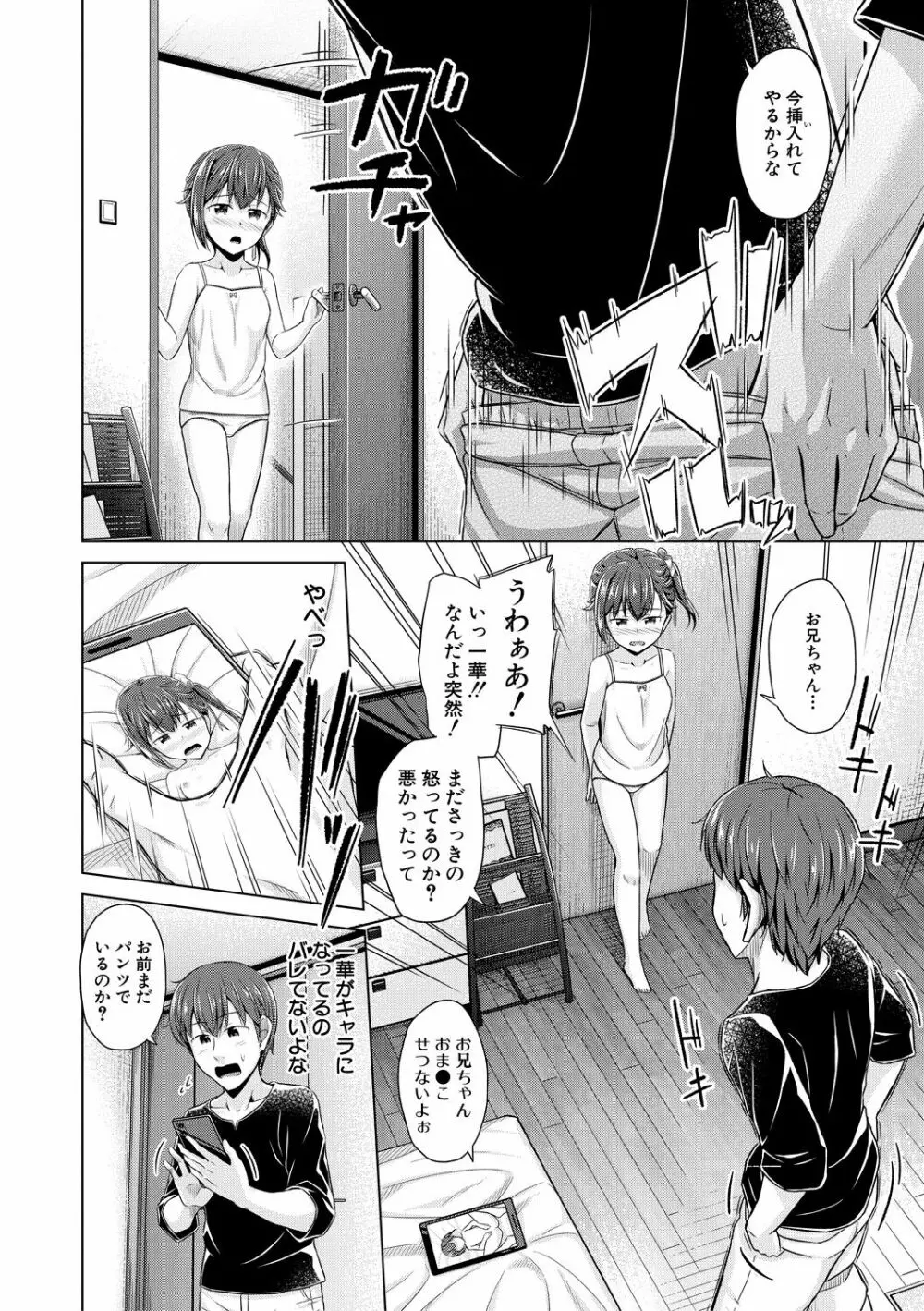 妹催眠アプリ Page.12