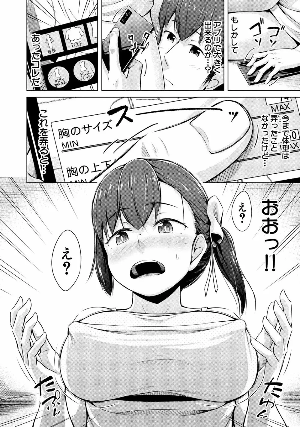 妹催眠アプリ Page.120