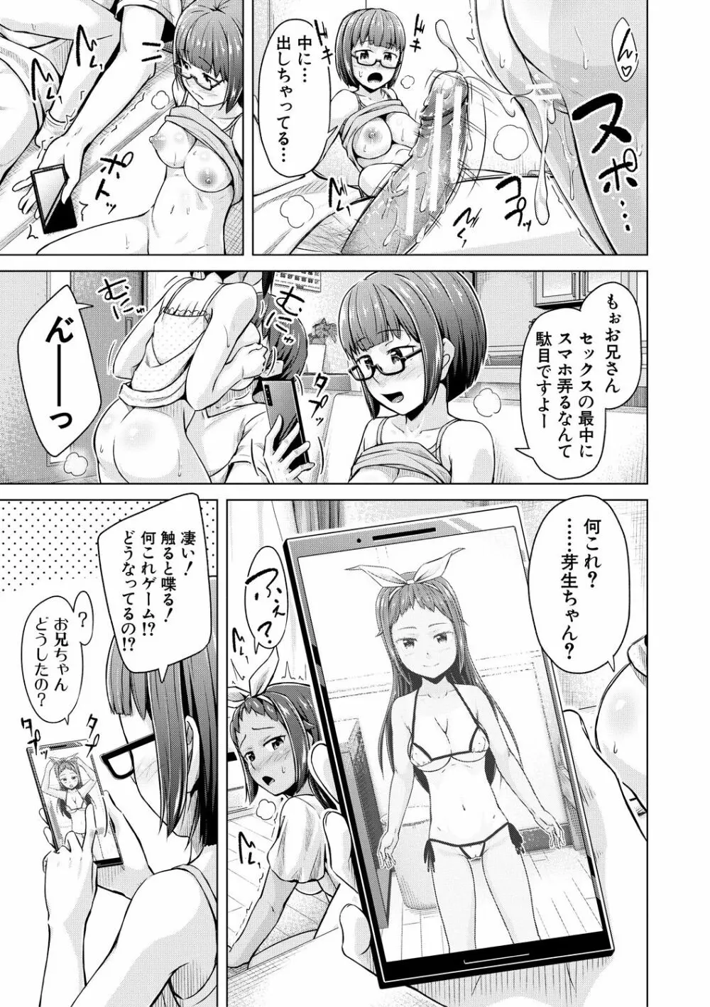 妹催眠アプリ Page.123