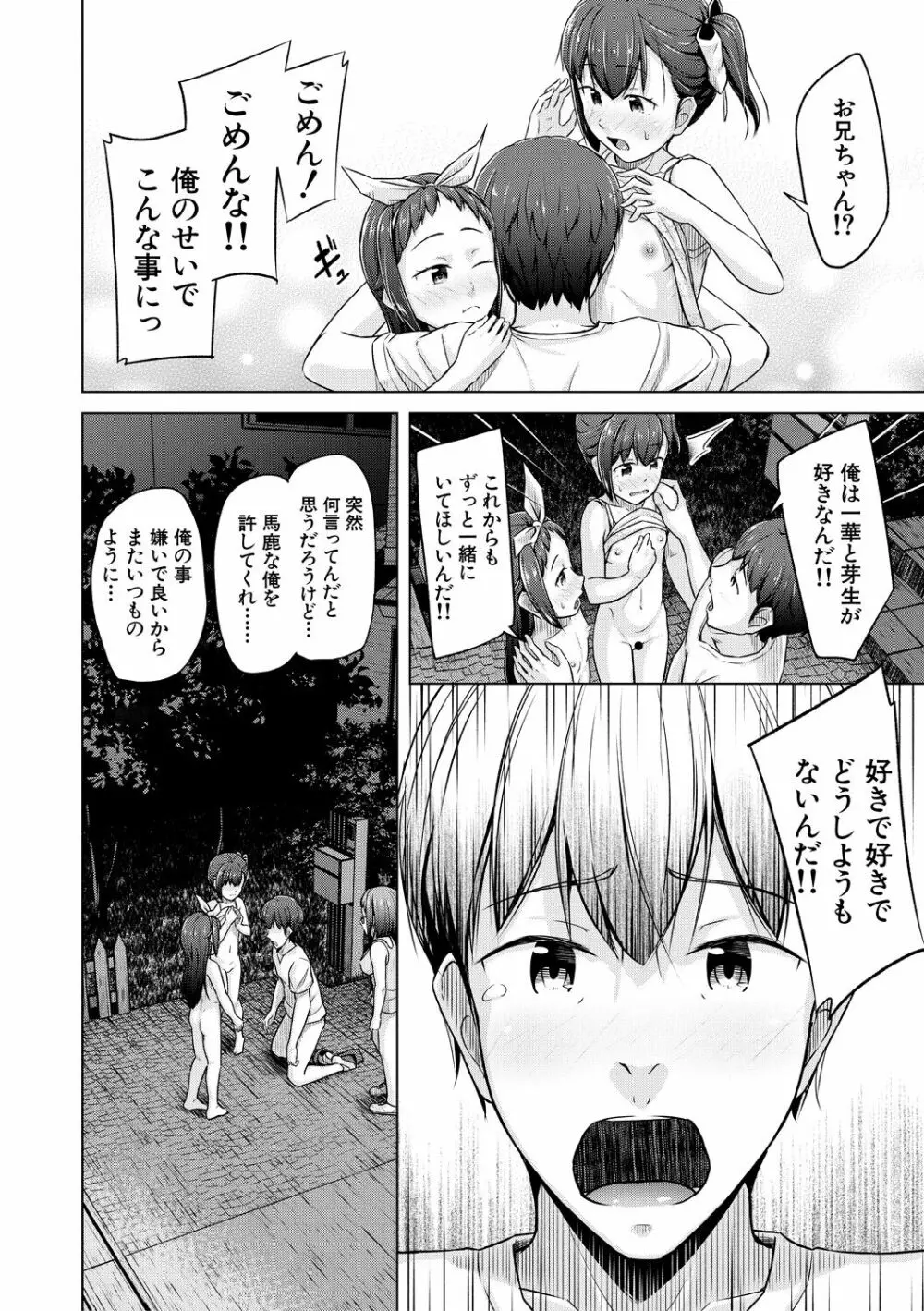 妹催眠アプリ Page.168