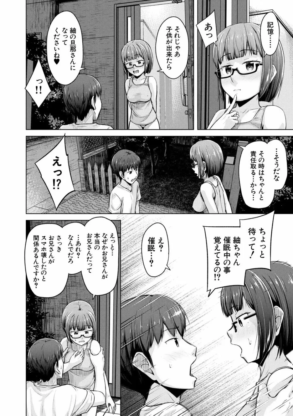 妹催眠アプリ Page.170