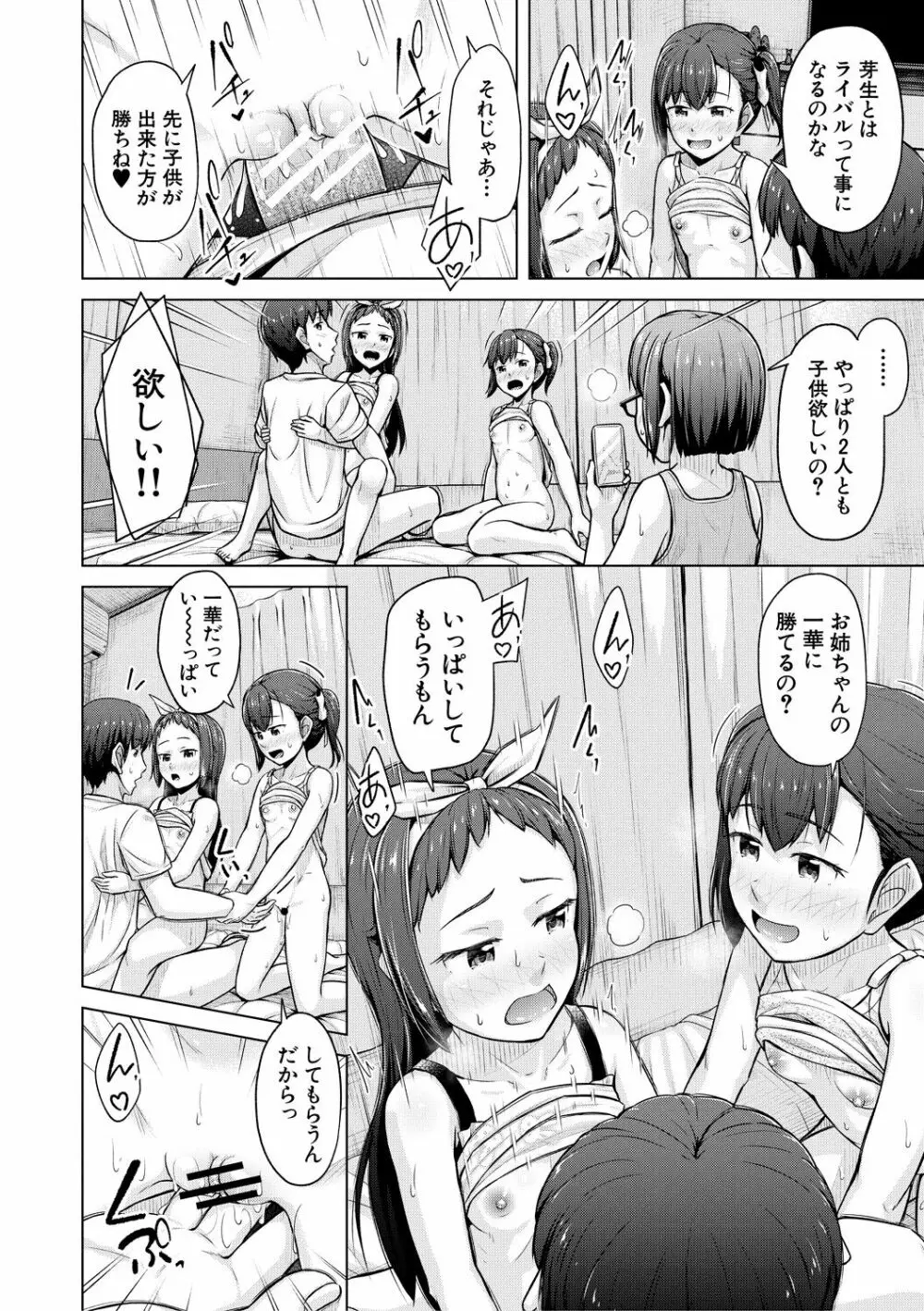 妹催眠アプリ Page.188