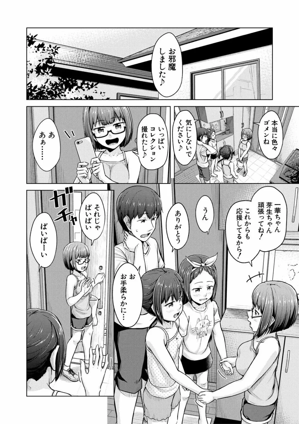 妹催眠アプリ Page.194