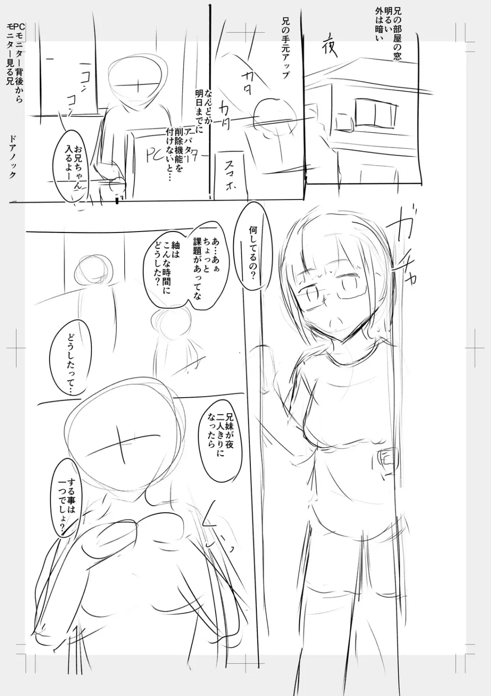 妹催眠アプリ Page.221