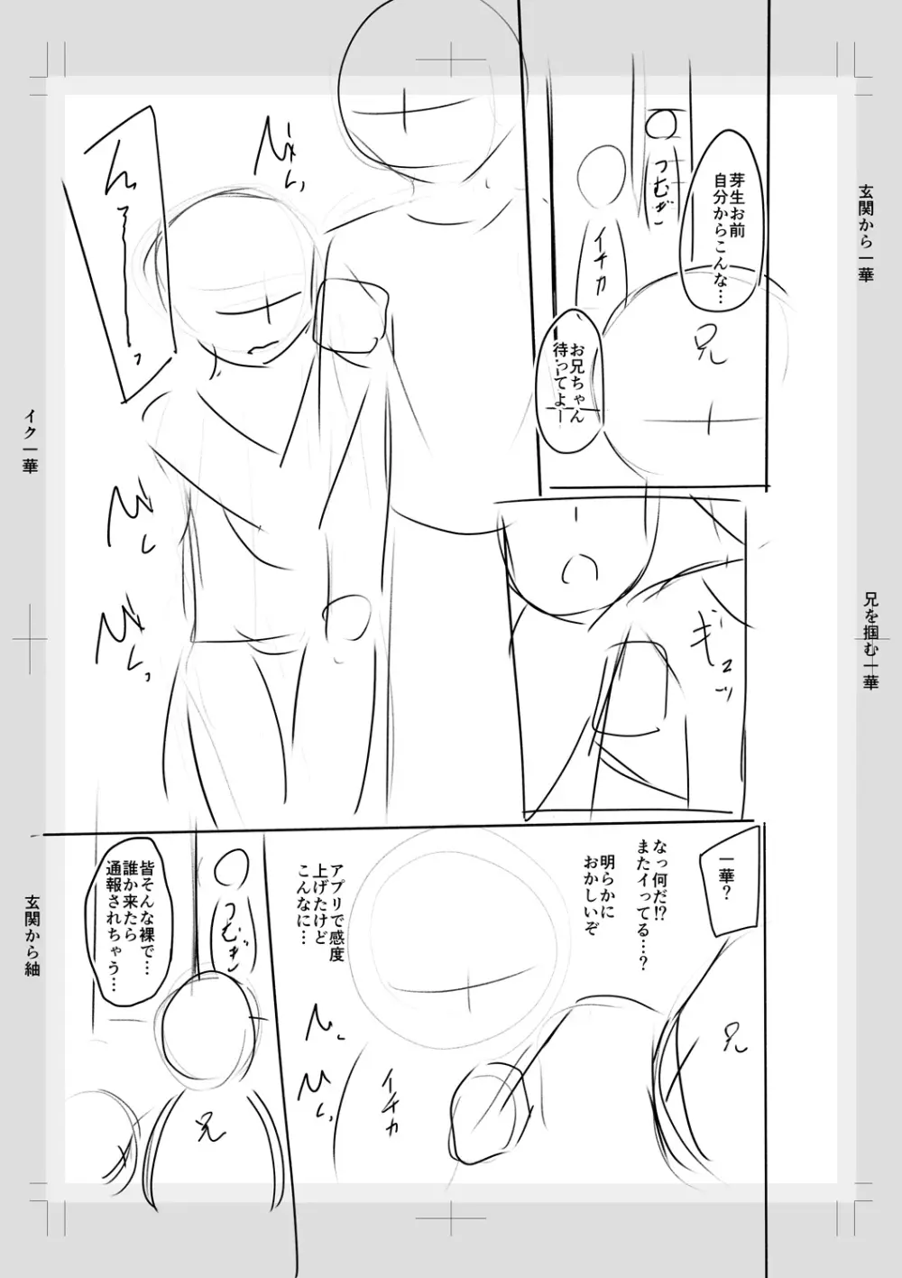 妹催眠アプリ Page.231