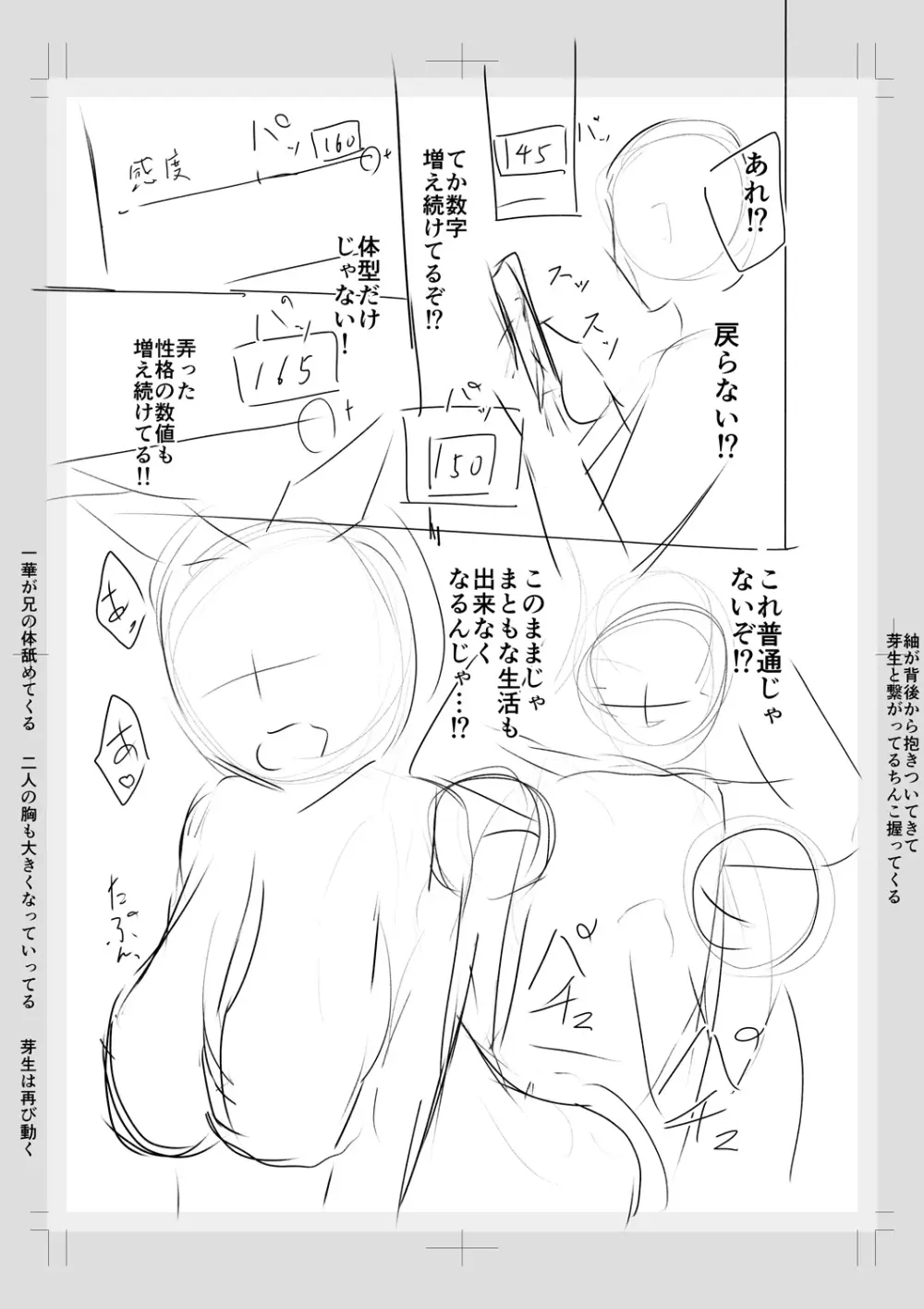 妹催眠アプリ Page.237