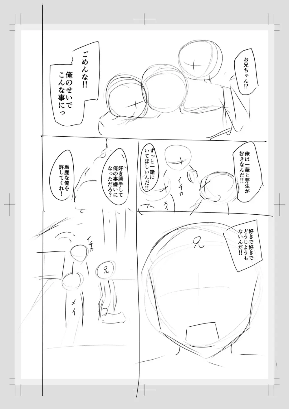 妹催眠アプリ Page.242