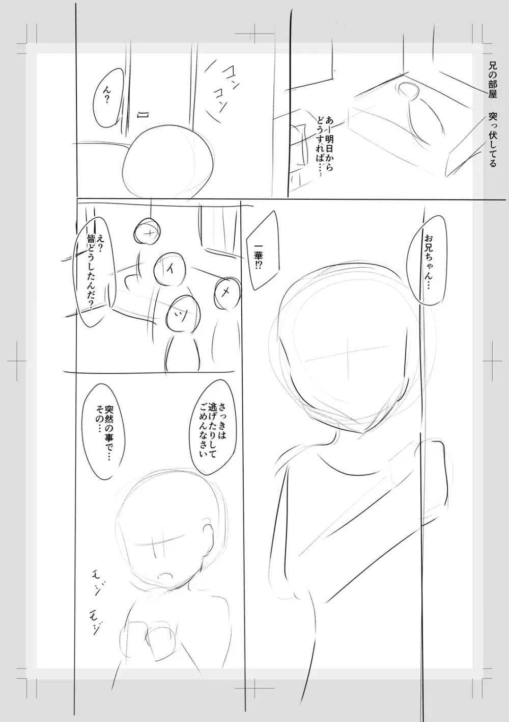 妹催眠アプリ Page.246