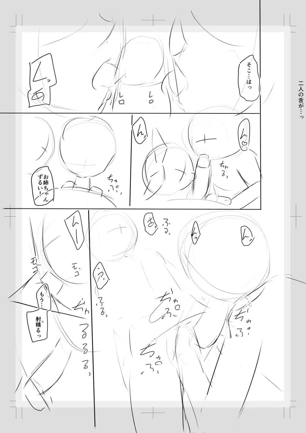 妹催眠アプリ Page.253