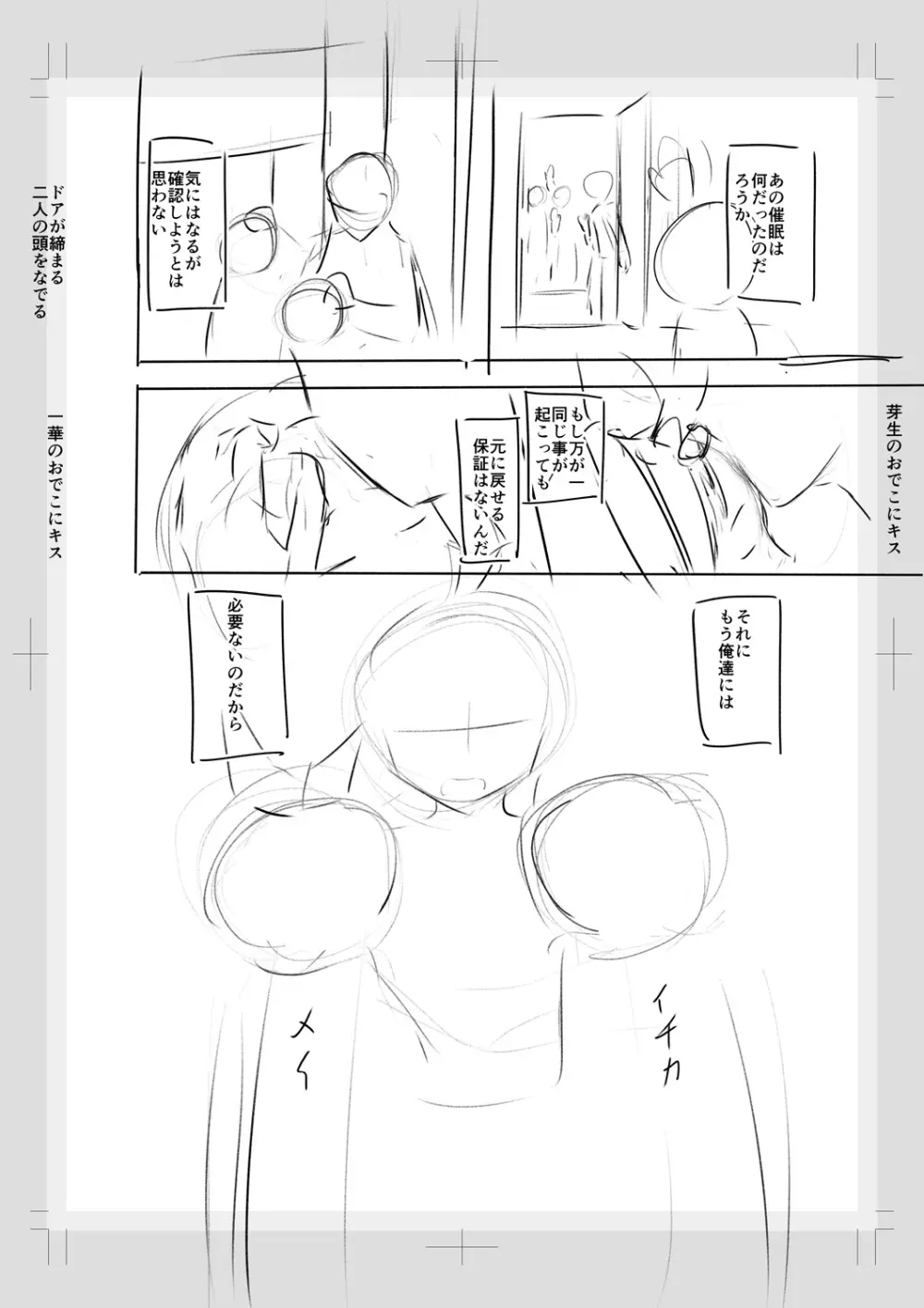 妹催眠アプリ Page.270