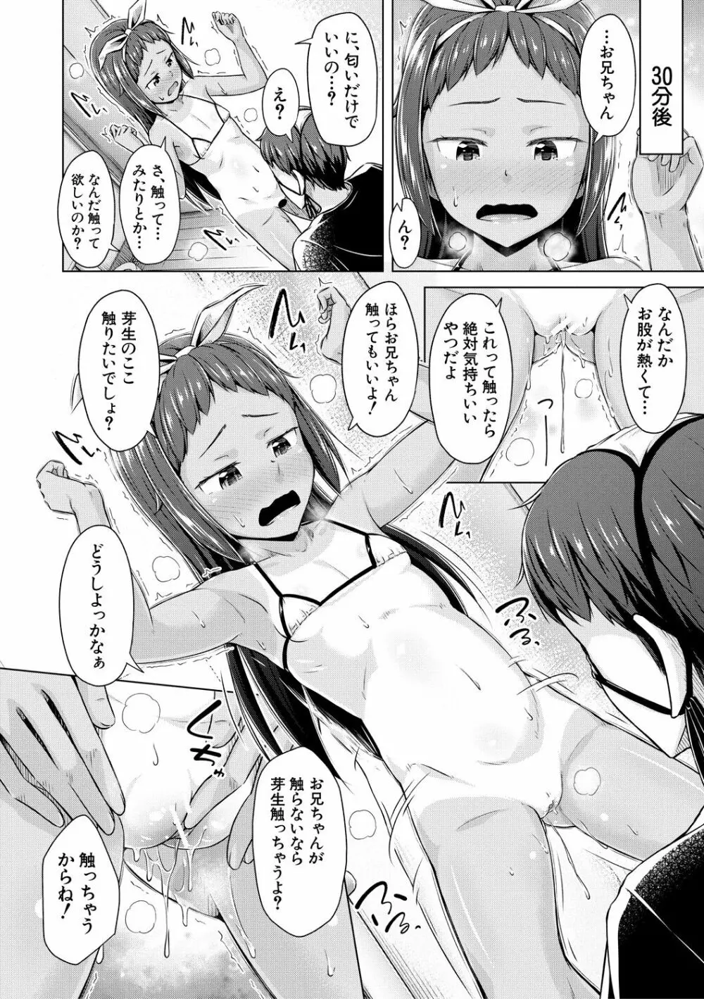 妹催眠アプリ Page.48