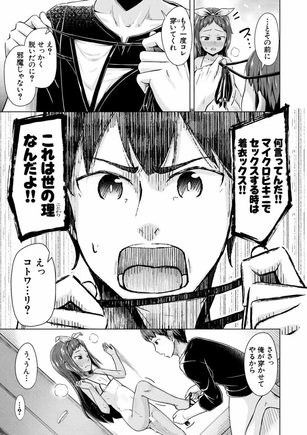 妹催眠アプリ Page.53