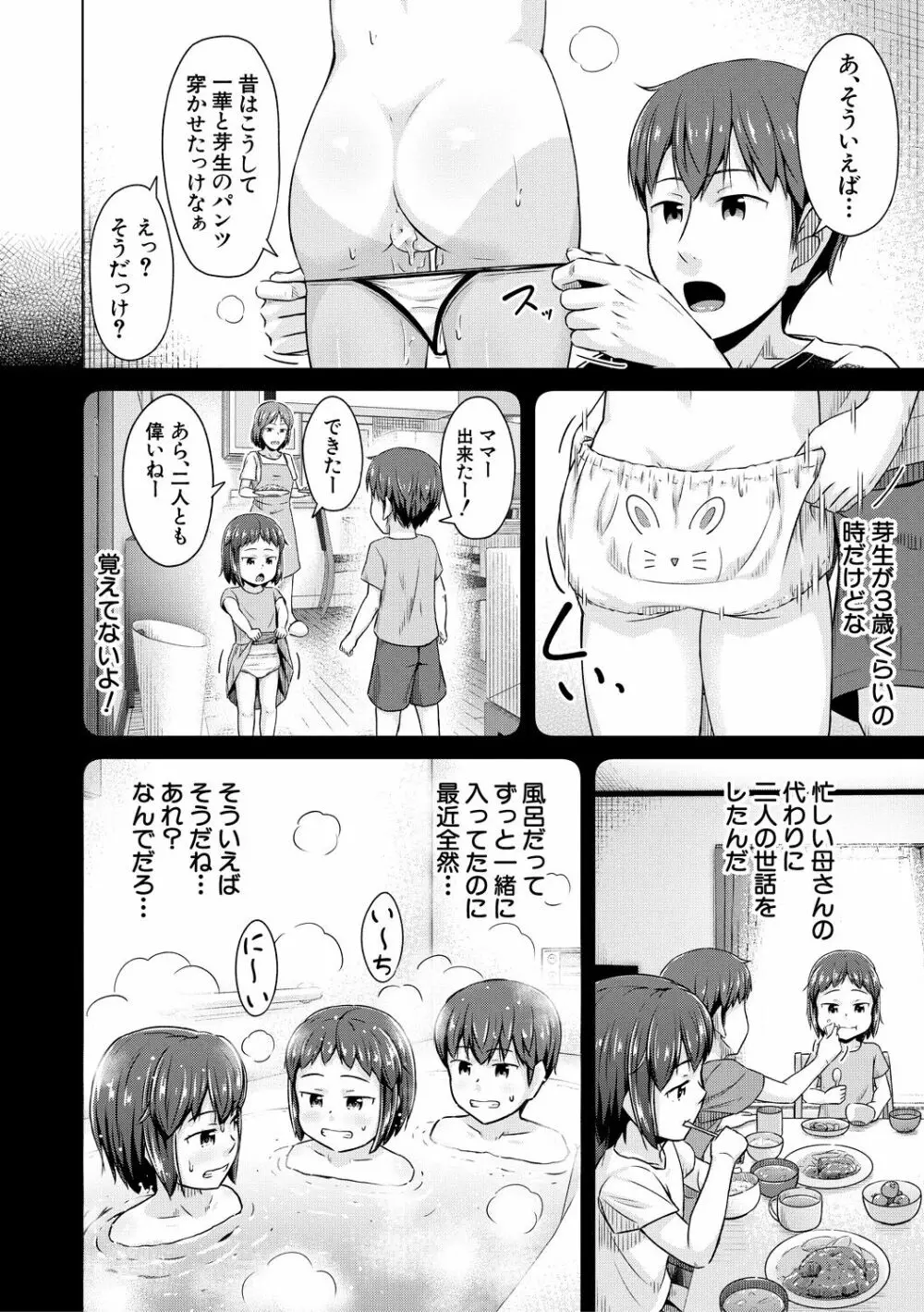 妹催眠アプリ Page.54