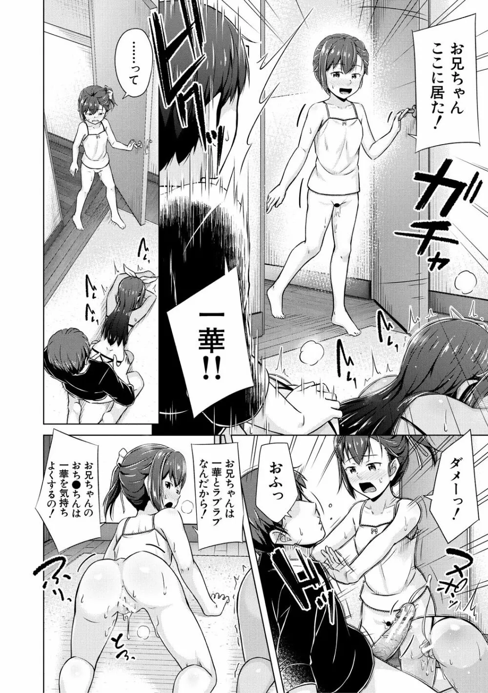 妹催眠アプリ Page.66