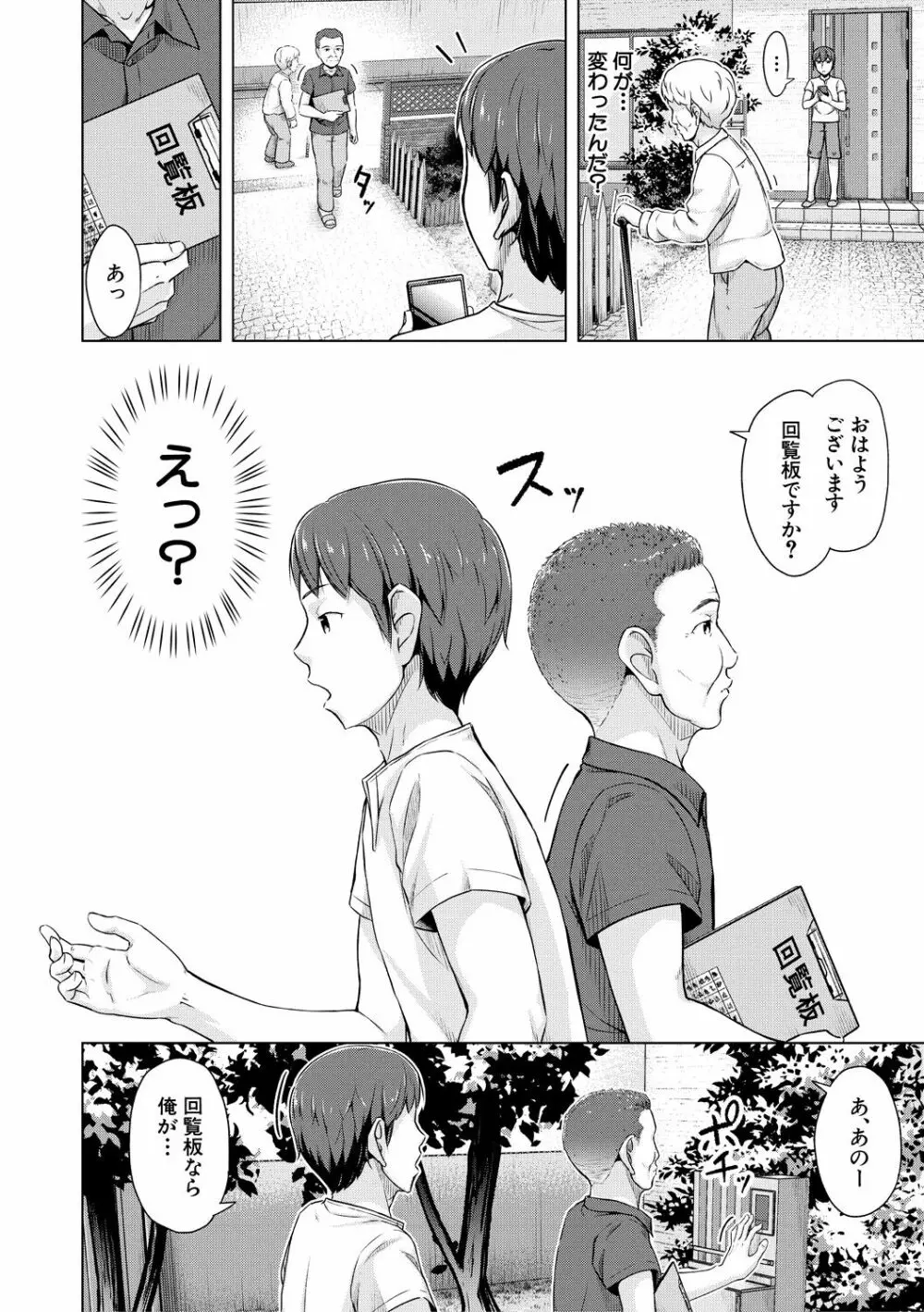 妹催眠アプリ Page.76