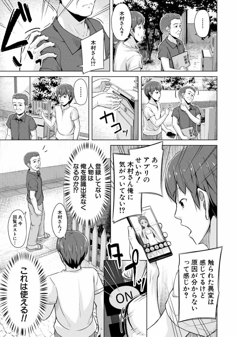 妹催眠アプリ Page.77