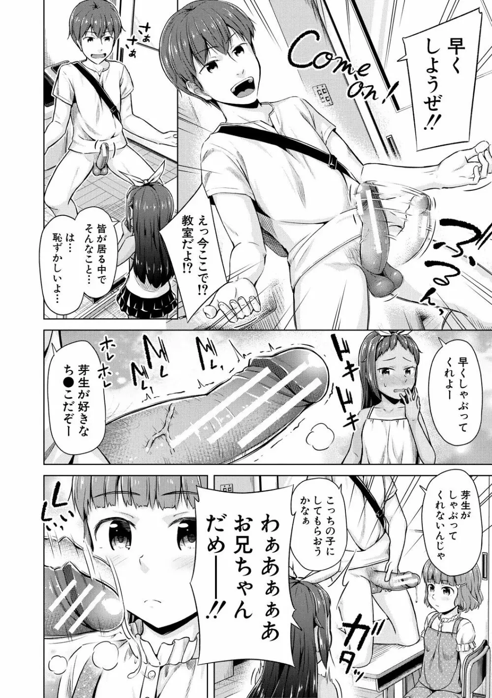 妹催眠アプリ Page.82