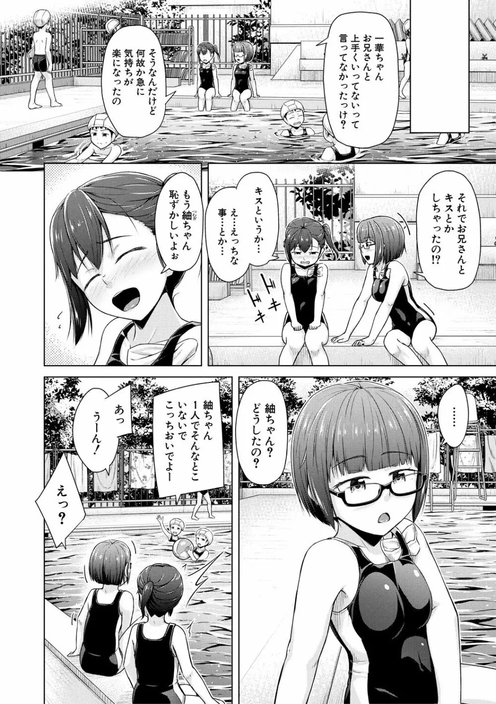 妹催眠アプリ Page.94