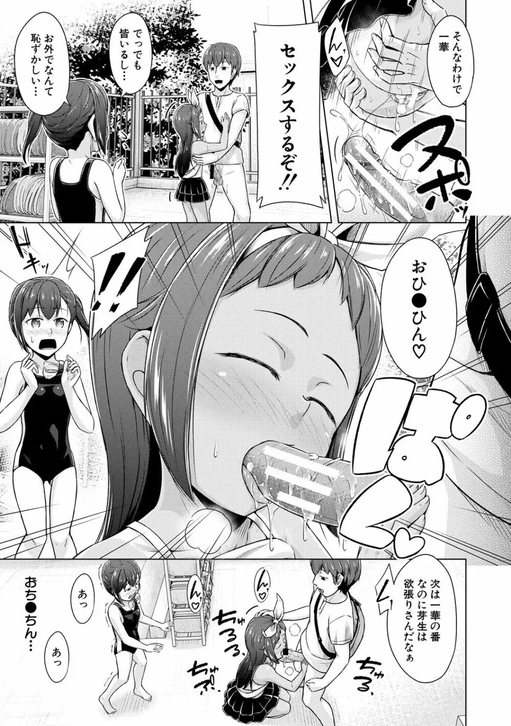 妹催眠アプリ Page.97