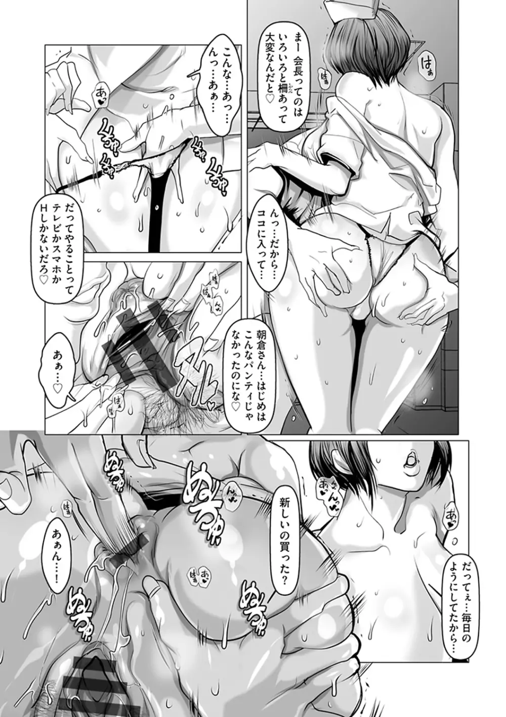 子種に飢えた巨乳たち Page.47