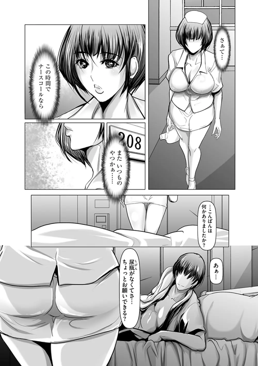 子種に飢えた巨乳たち Page.55