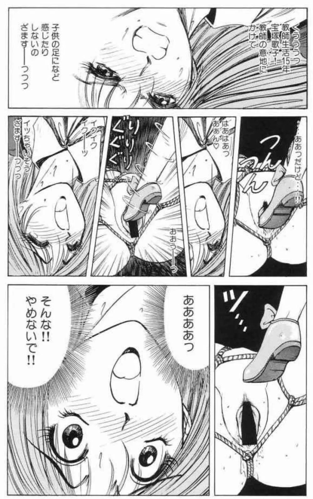 それゆけまりんちゃん～完全版～③ Page.73