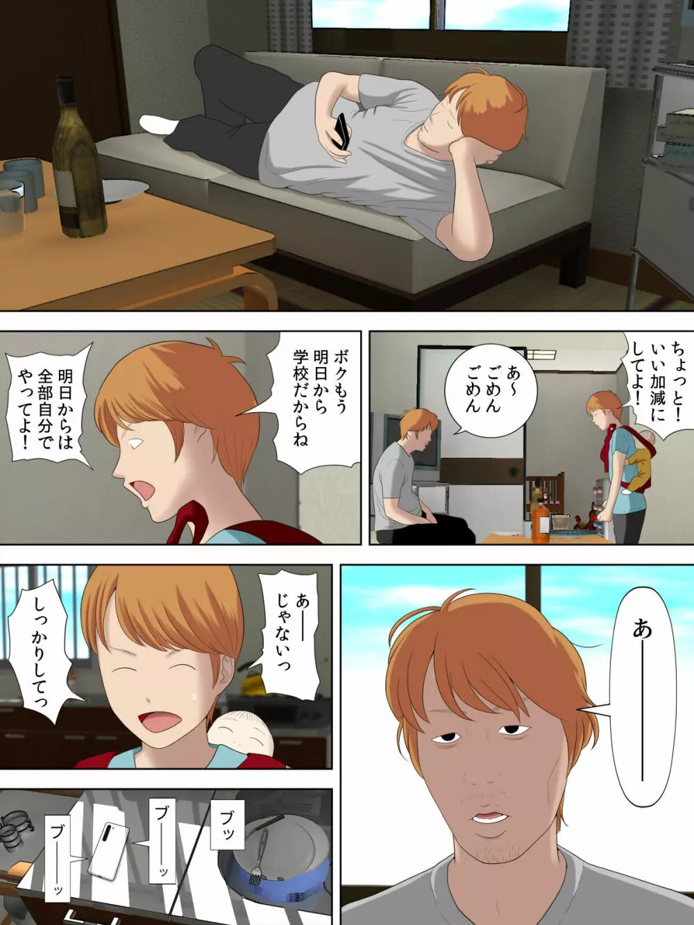 万引きママと店長の息子 6 Page.33