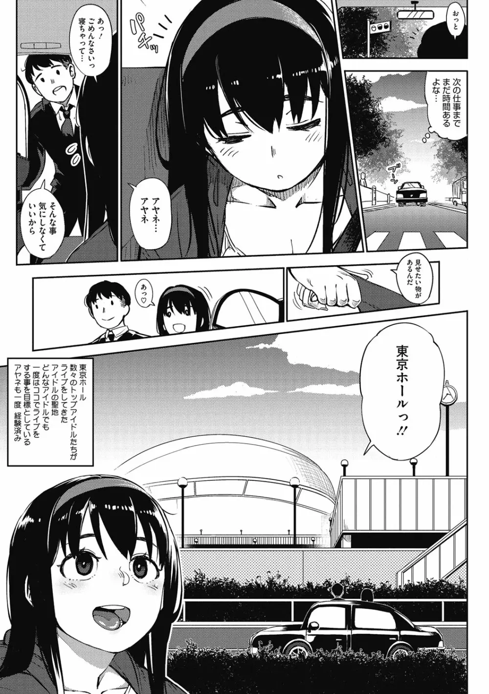 ギリギリアイドル Page.74