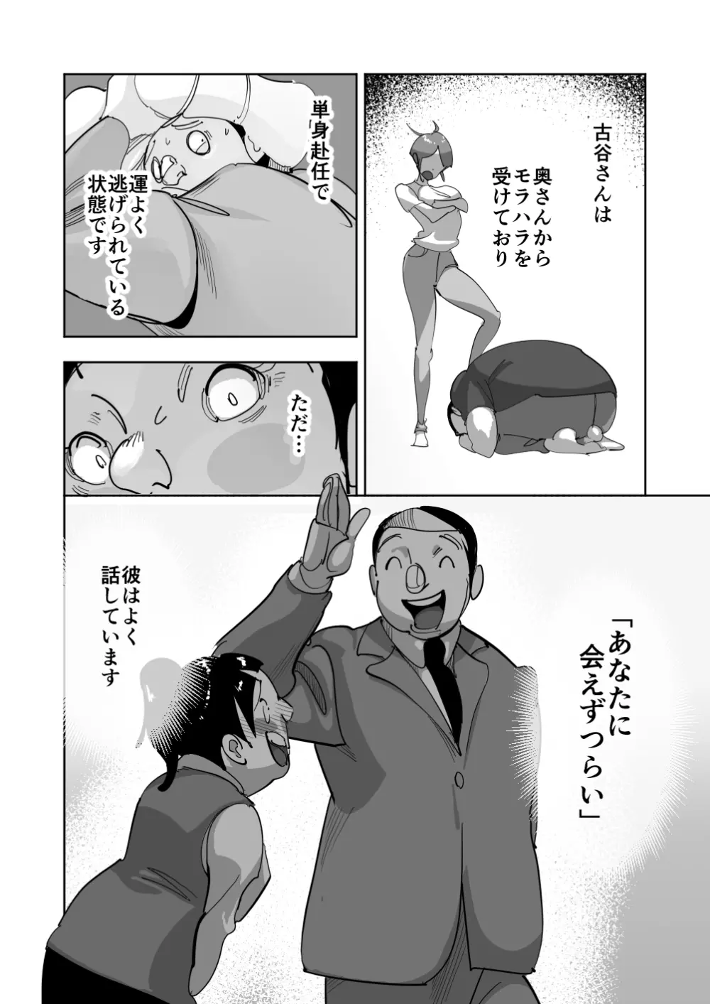 オイテケボリ妻 支えはイケメンデカチン大学生【後編】 Page.56