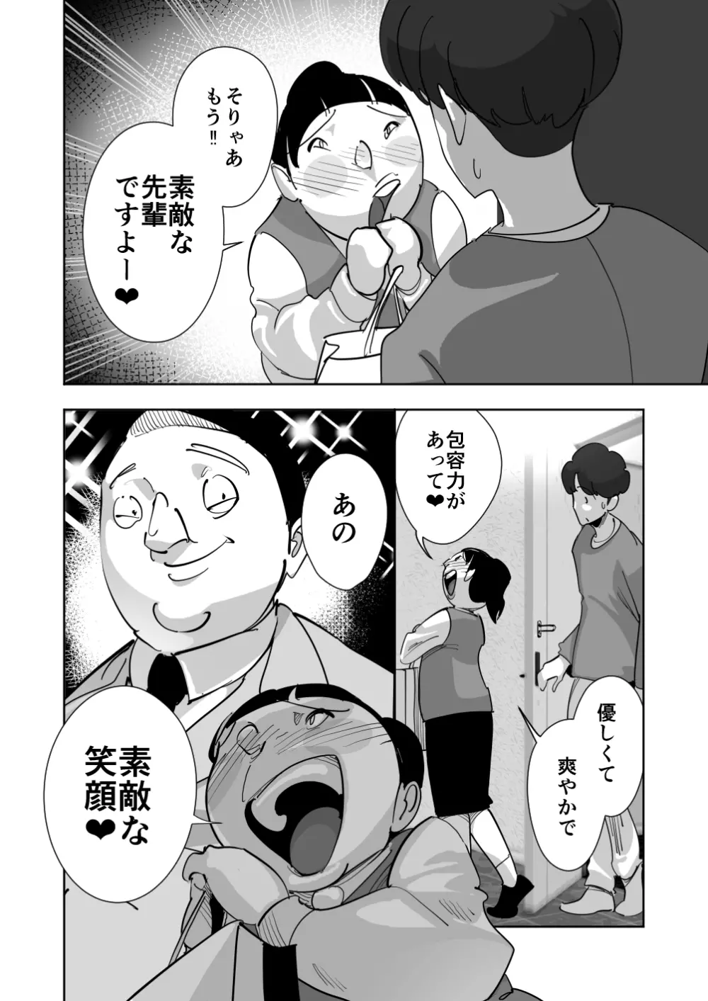 オイテケボリ妻 支えはイケメンデカチン大学生【後編】 Page.6