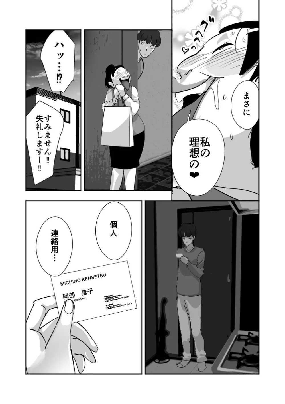 オイテケボリ妻 支えはイケメンデカチン大学生【後編】 Page.7