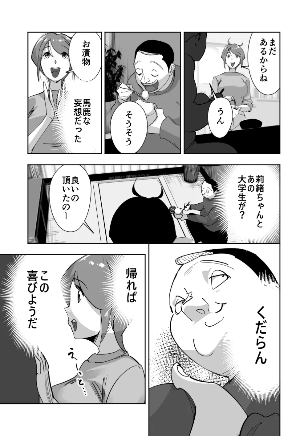 オイテケボリ妻 支えはイケメンデカチン大学生【後編】 Page.9