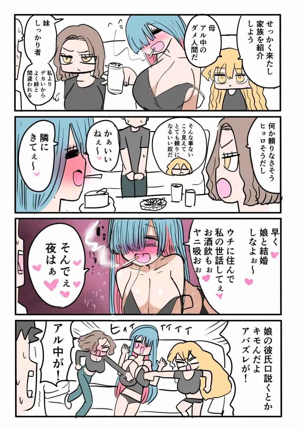 小さいギャル Page.37