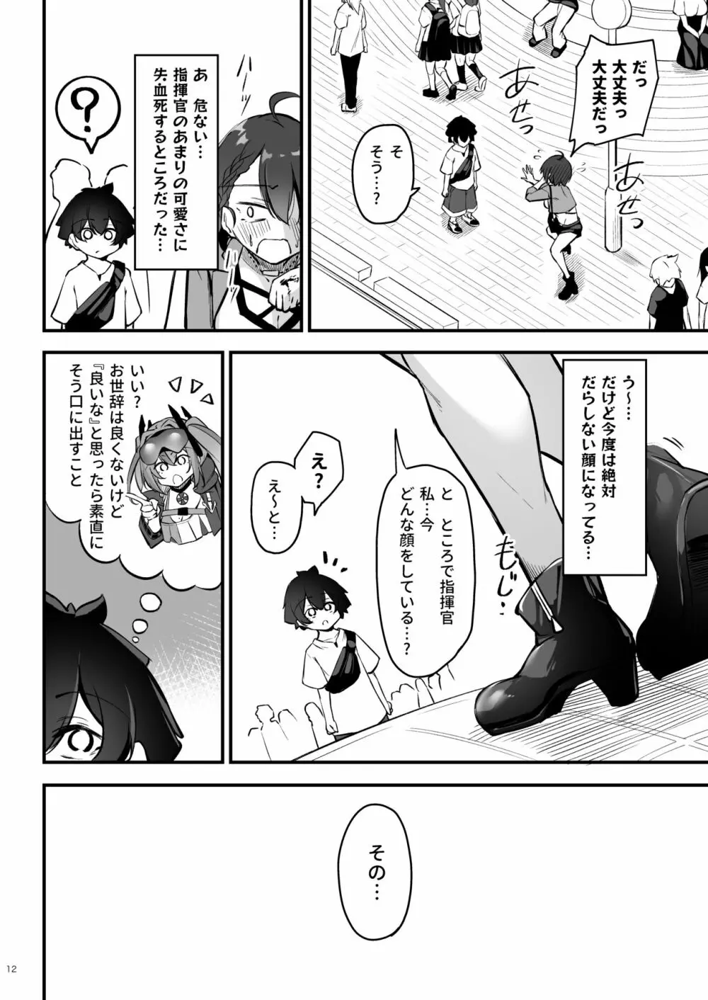 熱々お悩み相談室 -実践編- Page.11