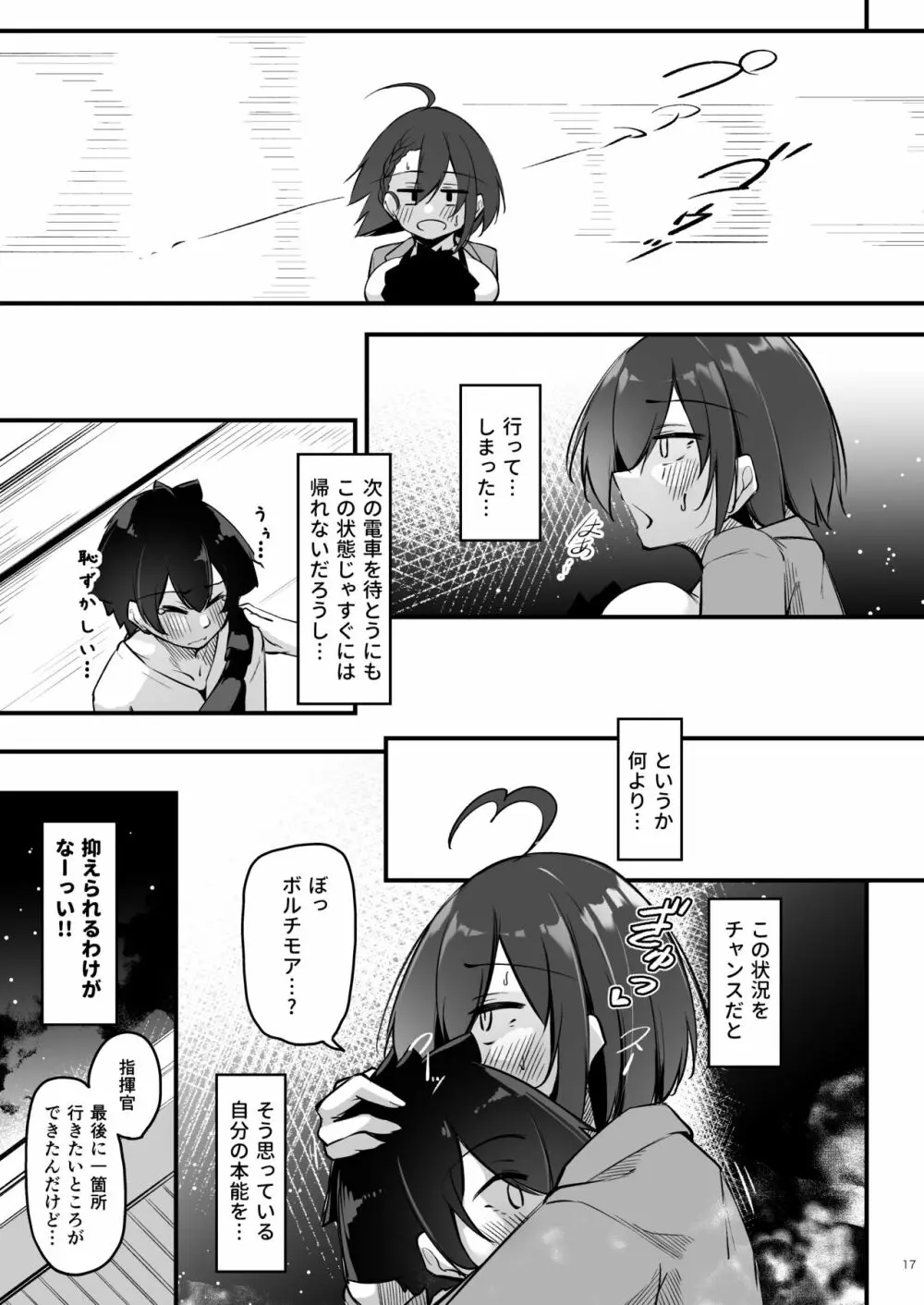 熱々お悩み相談室 -実践編- Page.16