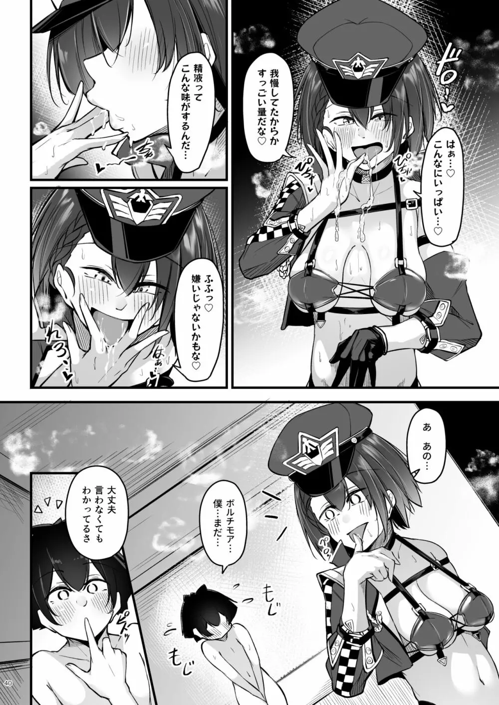 熱々お悩み相談室 -実践編- Page.39