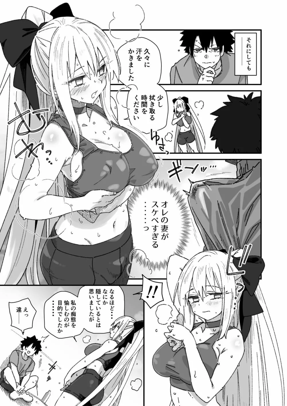 モルガンが夫と一緒に汗をかく本。 Page.5