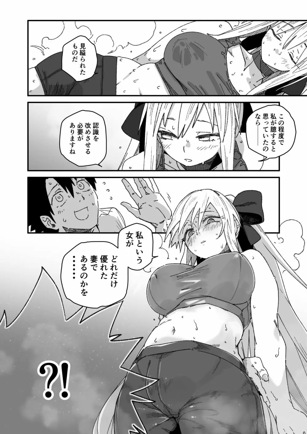 モルガンが夫と一緒に汗をかく本。 Page.6